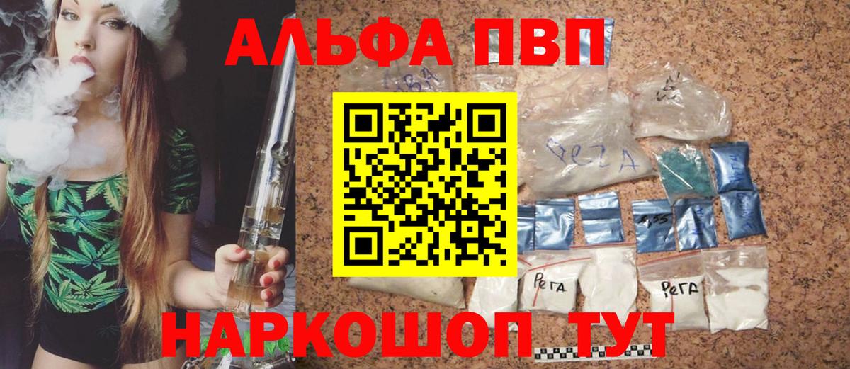 A PVP  APVP VHQ  Донецк  Вход с VPN  Alpha-PVP мука 