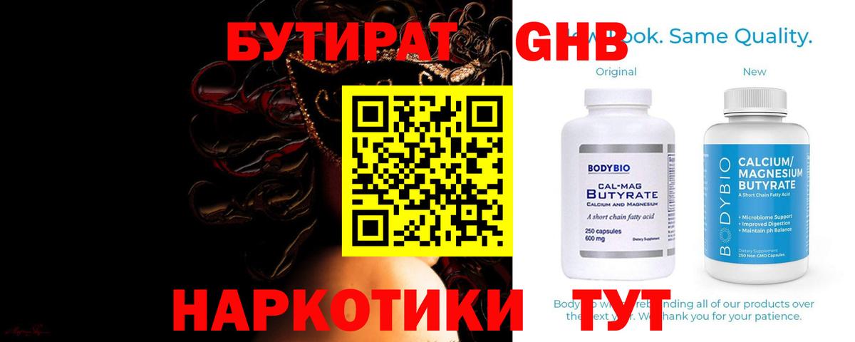 Донецк  Бутират буратино  Вход с VPN 
