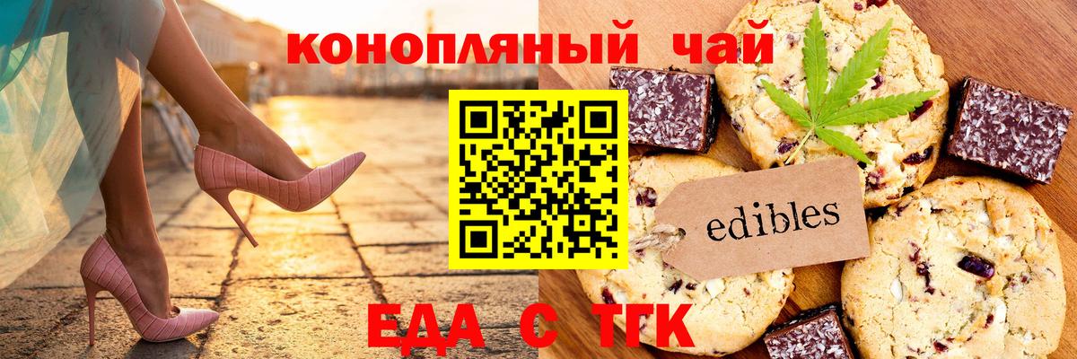 Печенье с ТГК конопля  Вход с VPN  Донецк 