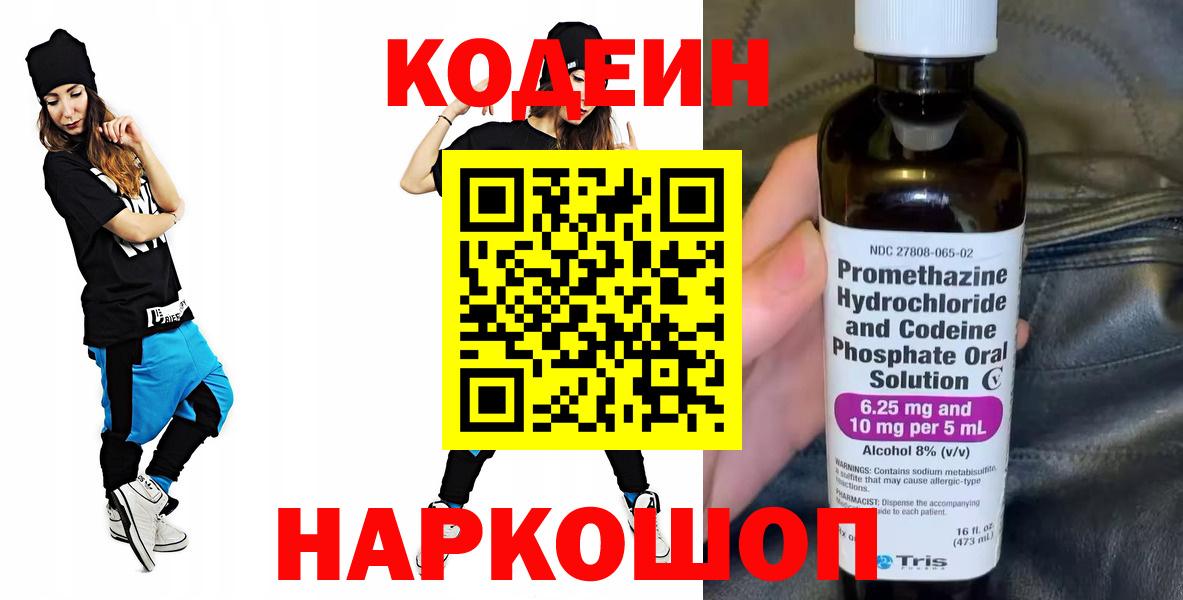 цены наркотик  Кодеиновый сироп Lean напиток Lean (лин)  Кодеиновый сироп Lean Purple Drank  Вход с VPN  Донецк 