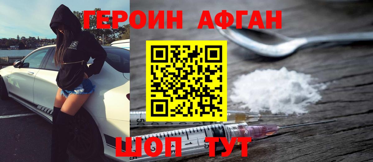 ГЕРОИН белый Донецк